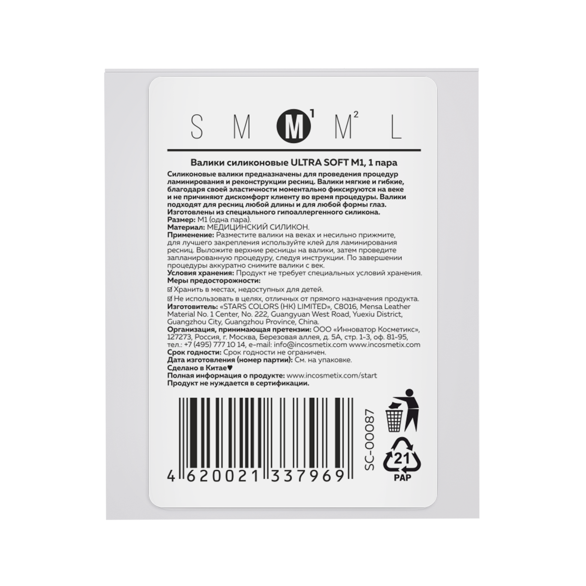 Silicone Pads Ultra Soft (М2), 1 Pair
