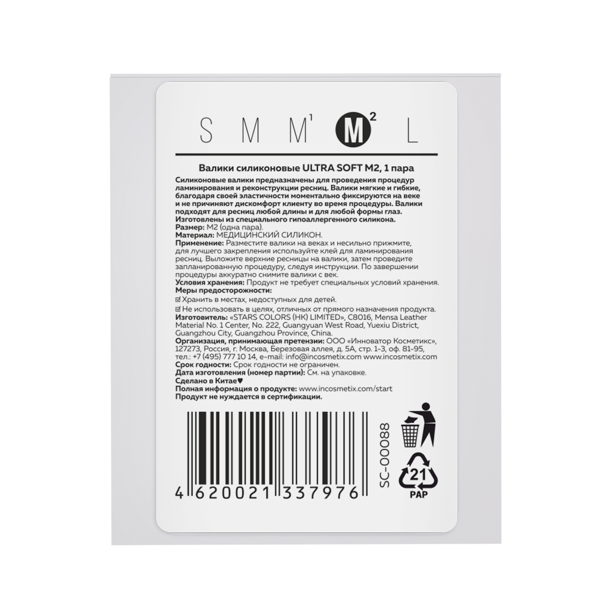 Silicone Pads Ultra Soft (М1)